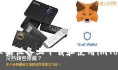 如何在苹果设备上下载和使用imToken钱包